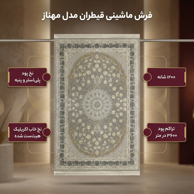 فرش ماشینی قیطران مدل مهناز زمینه فیلی