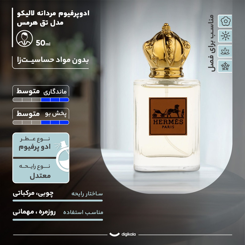 ادو پرفیوم مردانه لالیکو مدل تق هرمس با رایحه معتدل حجم 50 میلی لیتر
