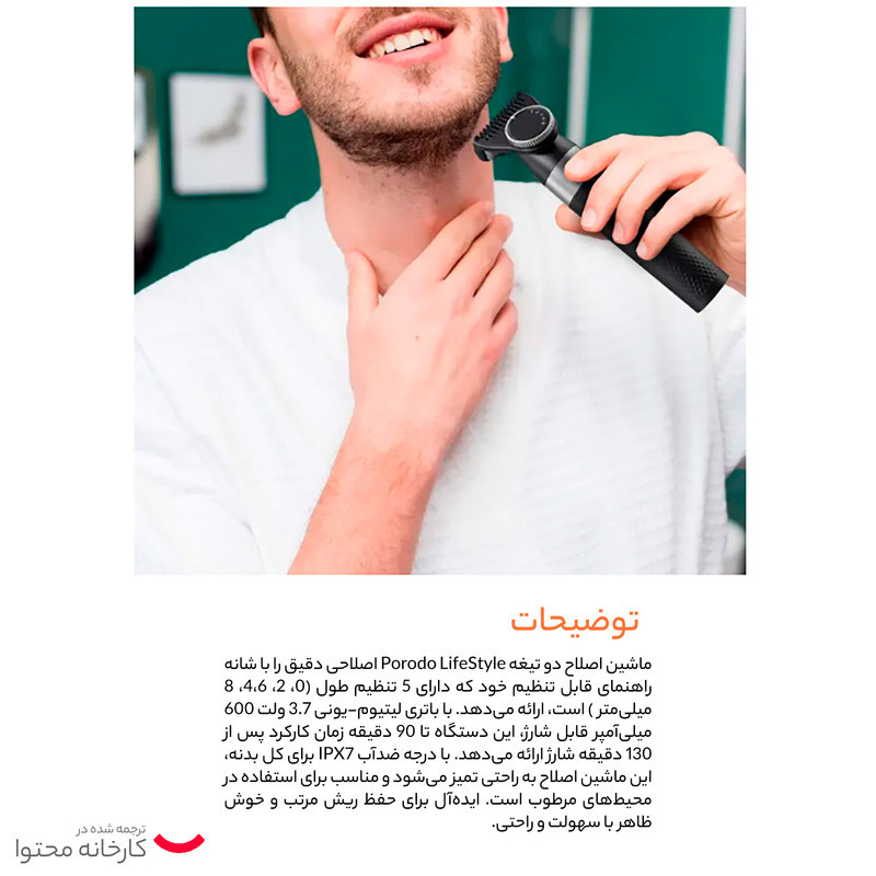 ماشین اصلاح موی صورت پرودو مدل PD-LSROBT-BK