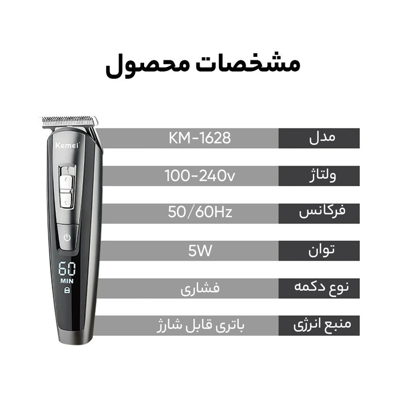 ماشین اصلاح موی سر و صورت کیمی مدل KM-1628