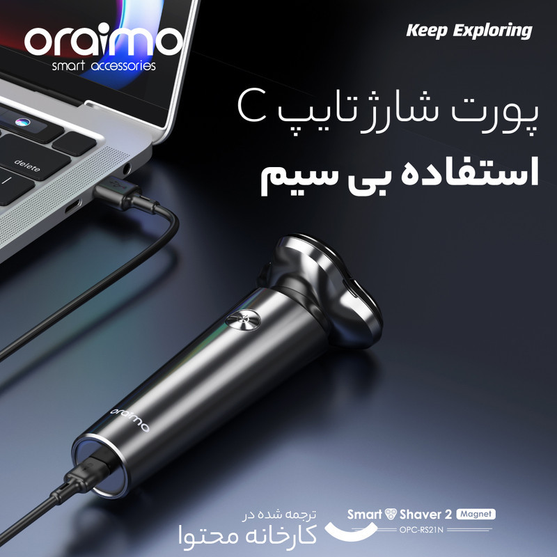 ماشین اصلاح موی سر و صورت اُرایمو مدل Smart Shaver 2 Magnet