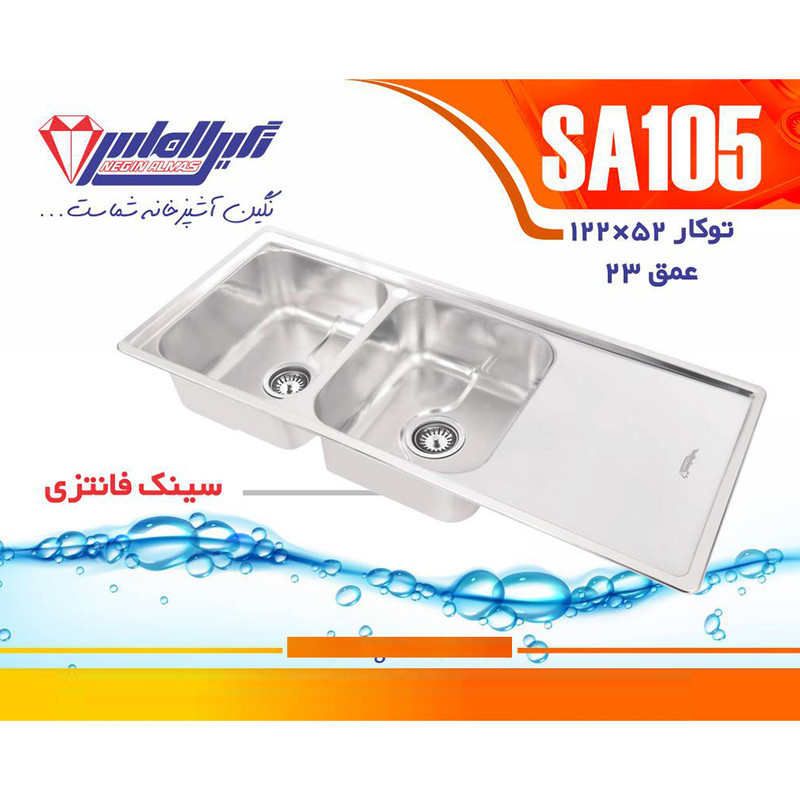 سینک ظرفشویی استیل توکار دو لگنه نگین الماس مدل SA105
