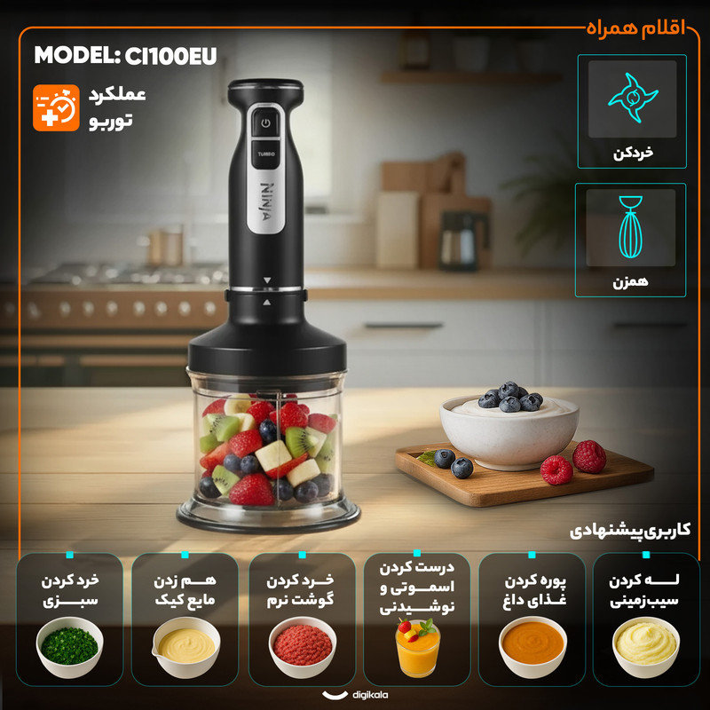 گوشت کوب برقی چندکاره 850 وات نینجا مدل  CI100EU