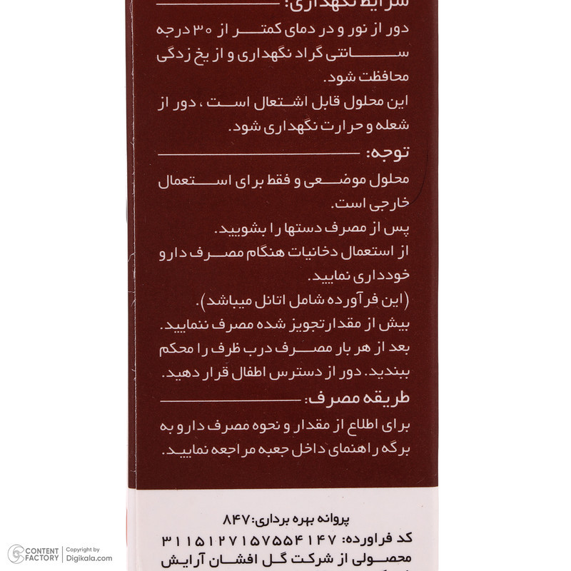 لوسیون تقویت کننده مو لامینین مدل ماینوکسیدیل مناسب برای انواع مو حجم 75 میلی لیتر