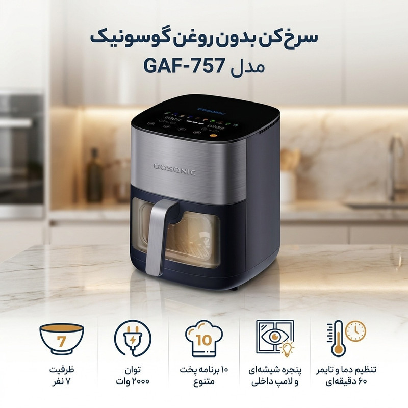 سرخ کن بدون روغن گوسونیک مدل GAF-757