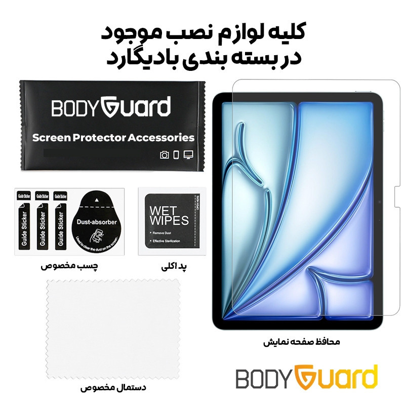 محافظ صفحه نمایش شیشه ای بادیگارد مدل TabG مناسب برای تبلت اپل iPad Air 11" 2025 M3