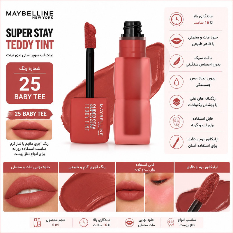 تینت لب مایع میبلین مدل SuperStay Teddy شماره 25