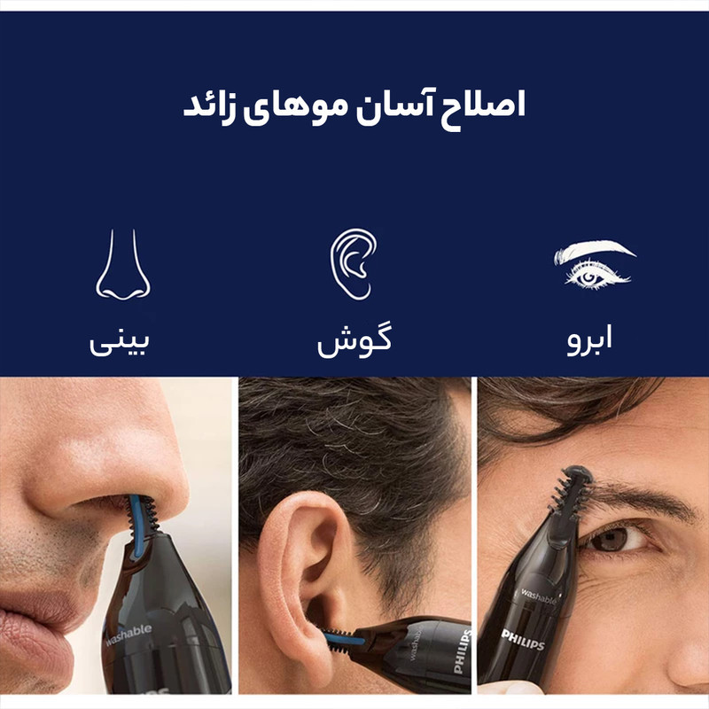 مو زن گوش و بینی فیلیپس مدل Norelco NT160560
