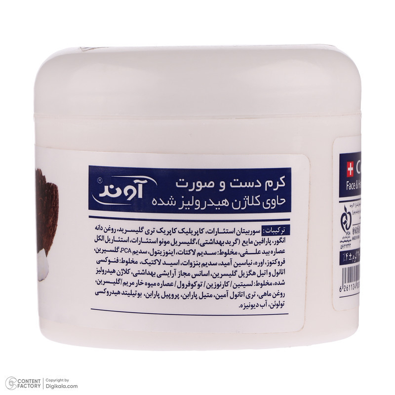 کرم مرطوب کننده دست و صورت آوند مدل Coconut مناسب انواع پوست وزن 200 گرم