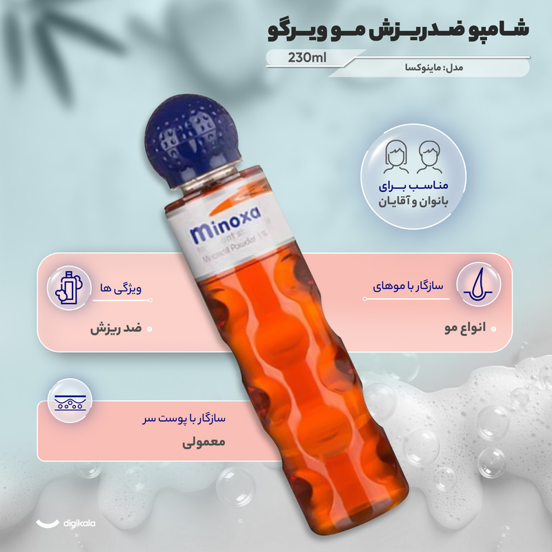 شامپو ضد ریزش و تقویت کننده مو ویرگو مخصوص پوست سر معمولی و سازگار با انواع مو، حجم 230 میلی‌لیتر مدل ماینوکسا، حاوی ویتامین B5، دارای روغن نارگیل، با عصاره آلوئه ورا، حنا
