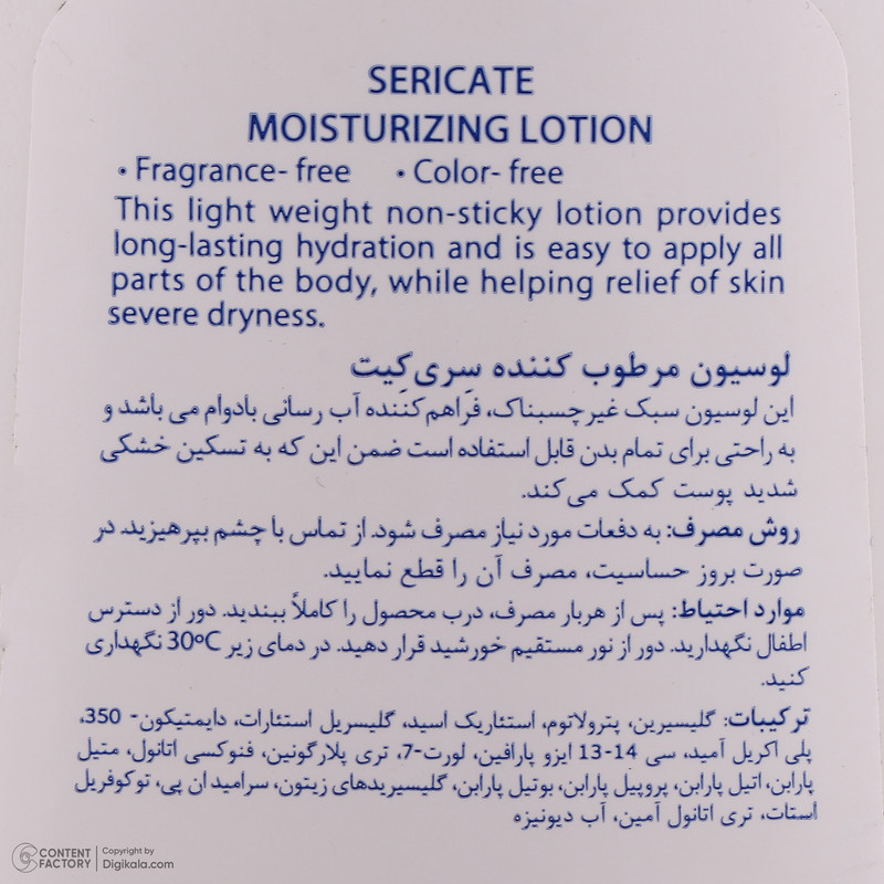 لوسیون بدن سری کیت مدل moisturizing حجم 250 میلی‌لیتر مناسب پوست خشک و حساس، ضد خشکی، قابل استفاده برای صورت و بدن، با بسته‌بندی تیوبی پلاستیکی، دارای مجوز سازمان غذا و دارو