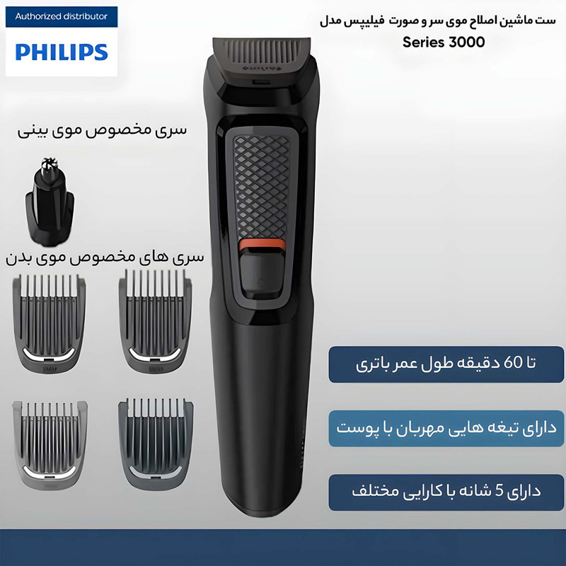 ست ماشین اصلاح موی سر و صورت  فیلیپس مدل Series 3000