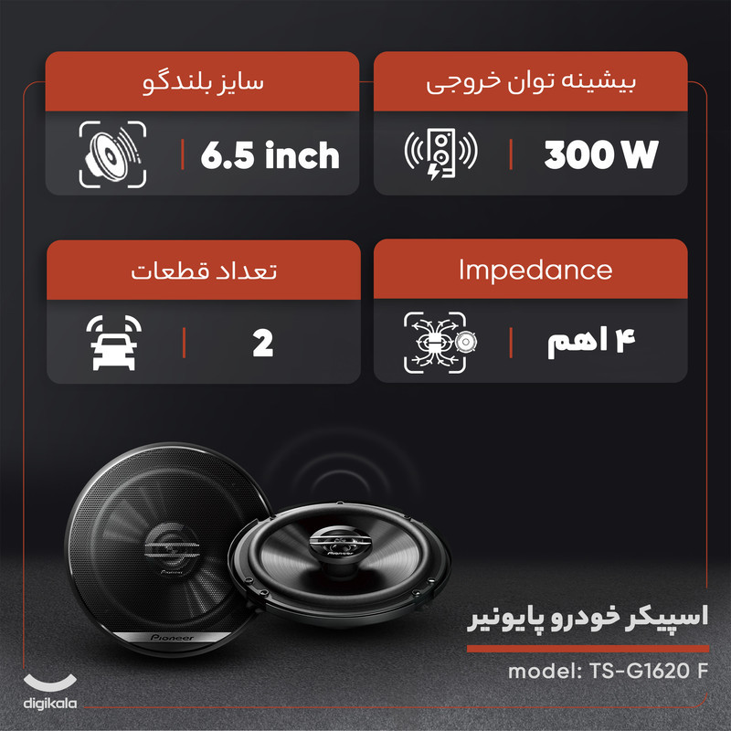 اسپیکر خودرو پایونیر مدل TS-G1620F مجموعه دو عددی