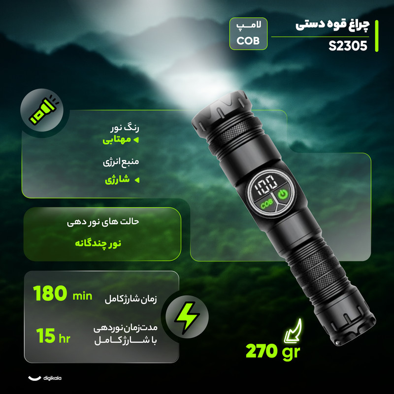 چراغ قوه دستی مدل S2305 با نور مهتابی