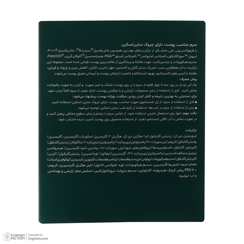 سرم ضد چروک پوست ساین اسکین مدل DEAGE مناسب برای انواع پوست حجم 35 میلی لیتر