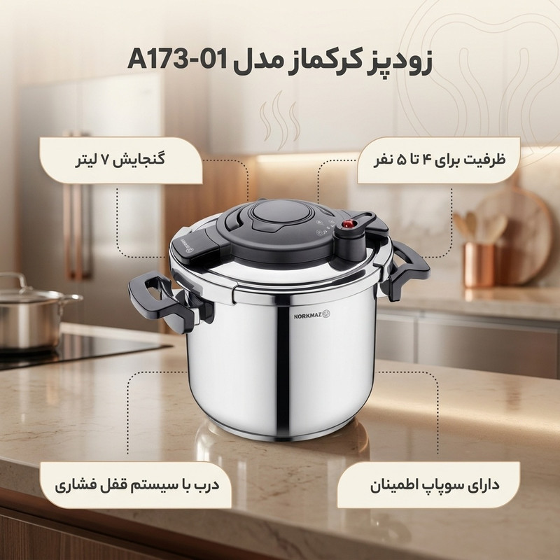 زودپز کرکماز مدل A173-01 گنجایش 7 لیتر