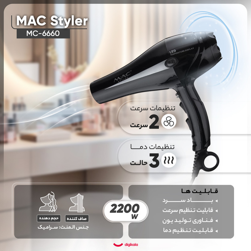 سشوار مک استایلر مدل MC-6660
