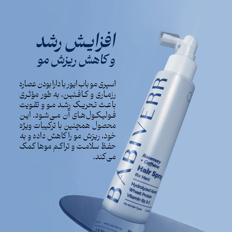 اسپری تقویت‌کننده‌ مو باب ایور مدل کافئین و رزماری مناسب برای انواع مو حجم 100 میلی‌لیتر