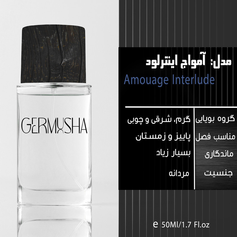 ادو پرفیوم مردانه گرموشا مدل آمواج اینترلود با رایحه گرم حجم 55 میلی لیتر