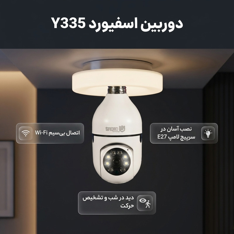 دوربین مداربسته بی سیم تحت شبکه اسفیورد مدل Y335