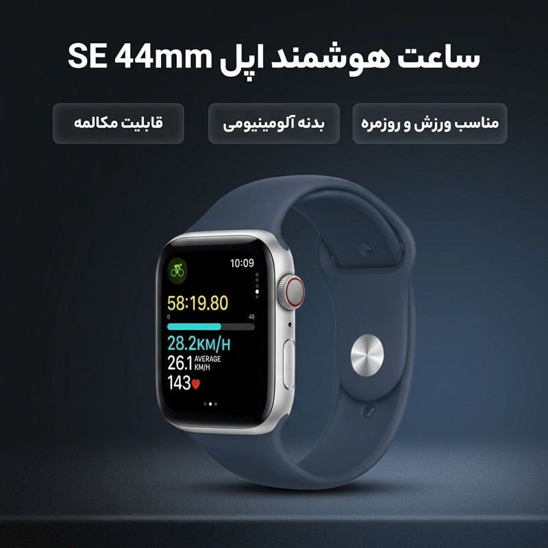 ساعت هوشمند اپل مدل SE Aluminum Case 44mm