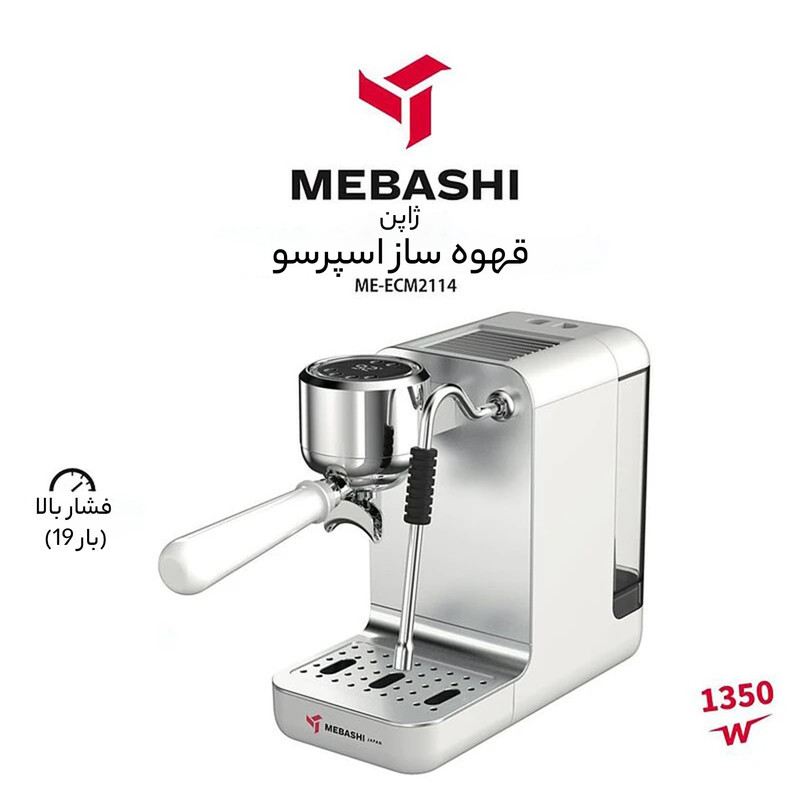 اسپرسوساز مباشی مدل ME-ECM 2114، با مصرف پودر قهوه، مناسب تهیه اسپرسو و کاپوچینو، دارای 1 عدد نازل قهوه، تنظیم دما، سینی چکه‌گیر، سیستم گرم کردن فنجان