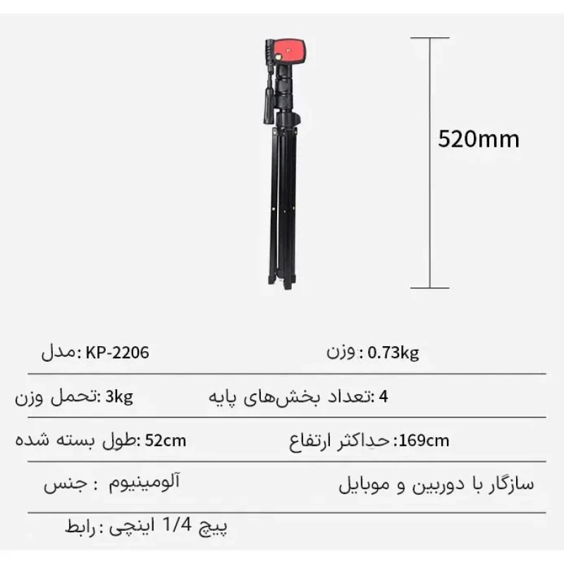 سه پایه دوربین جی ماری مدل KP-2206