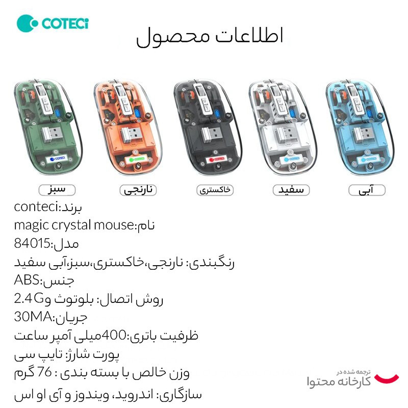 ماوس بی سیم کوتتسی مدل Magic CrystaI 84015