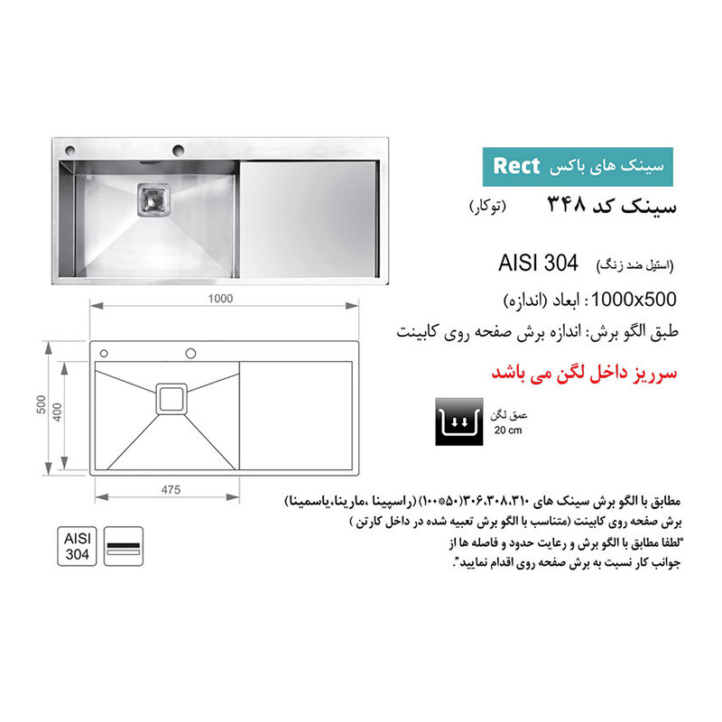 سینک ظرفشویی اخوان مدل 348 توکار