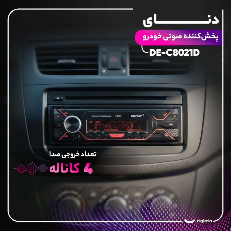پخش کننده خودرو دنای مدل DE-C8021D