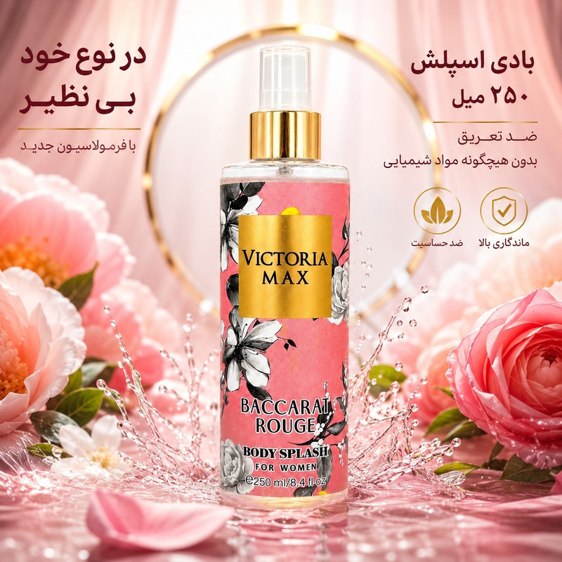 بادی اسپلش ویکتوریا مکس مدل باکارات - حجم ۲۵۰ میلی‌لیتر