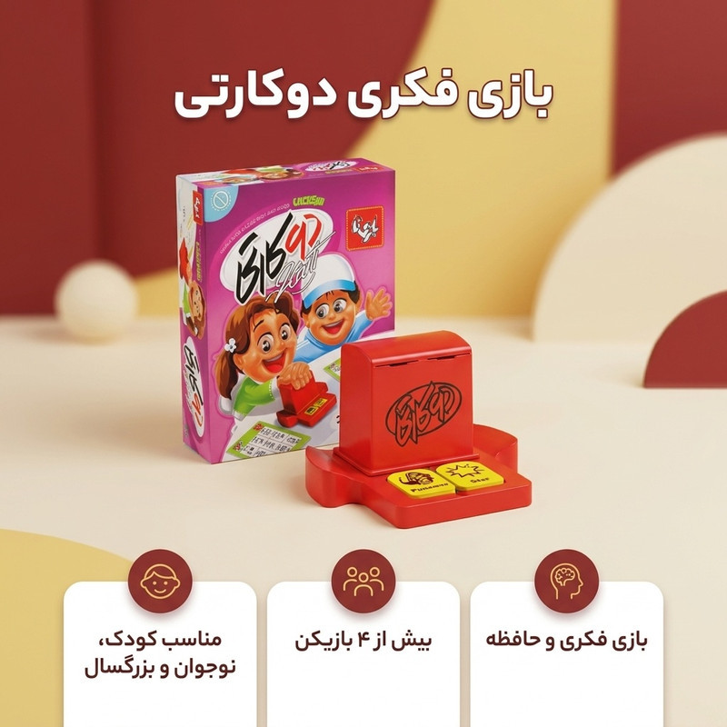 بازی فکری مدل دوکارتی