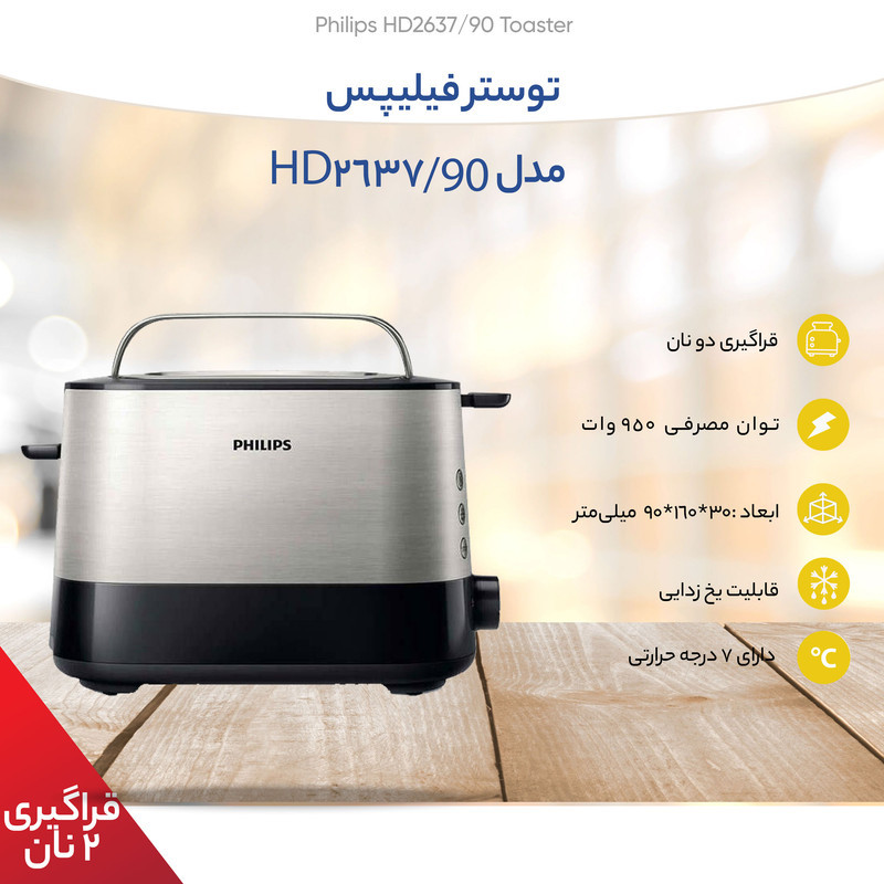 توستر 2 اسلایس فیلیپس مدل HD263790