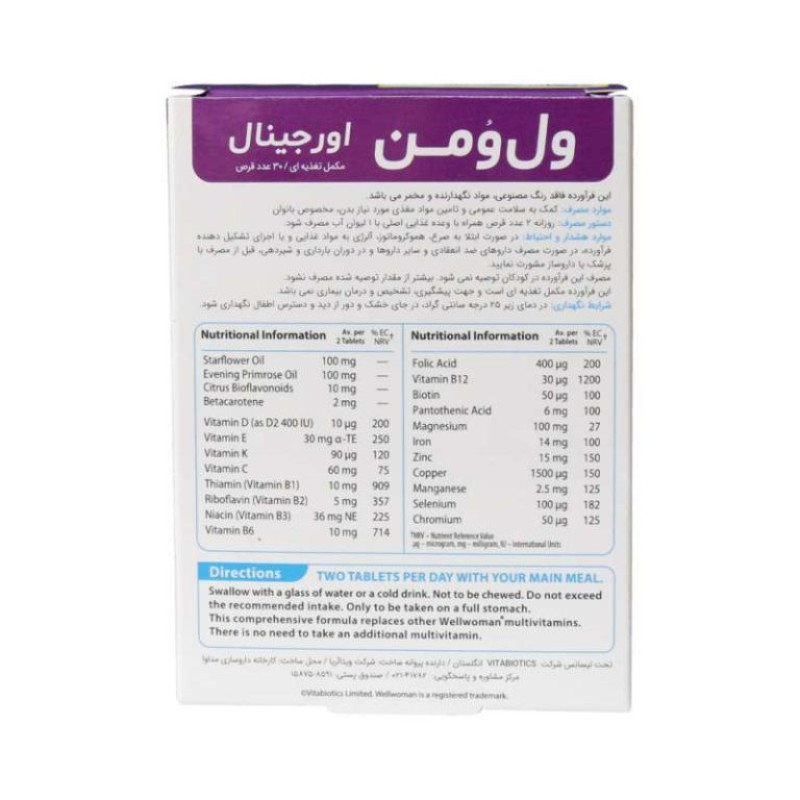 کپسول ول وومن ویتابیوتیکس  بسته 30 عددی