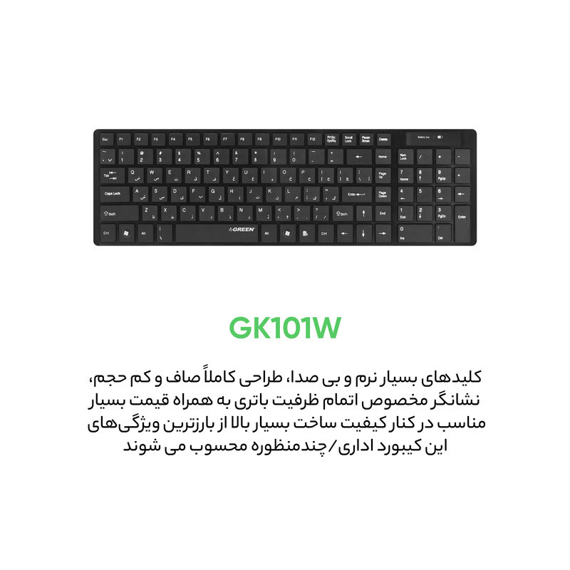 کیبورد بی سیم گرین مدل GK-101W با حروف فارسی