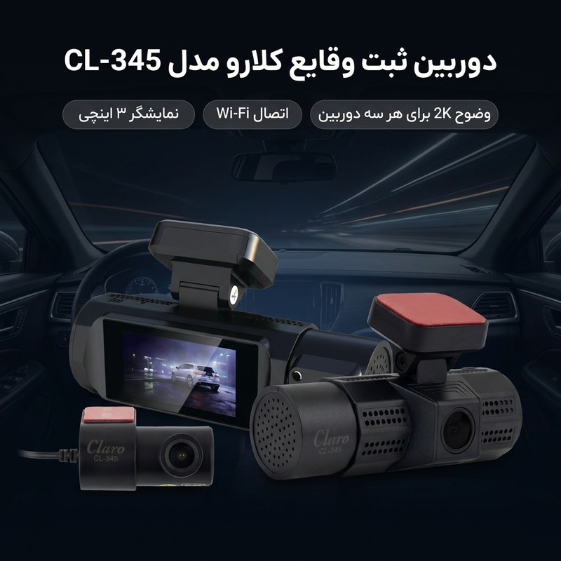 دوربین ثبت وقایع کلارو مدل CL-345 مجموعه 3 عددی