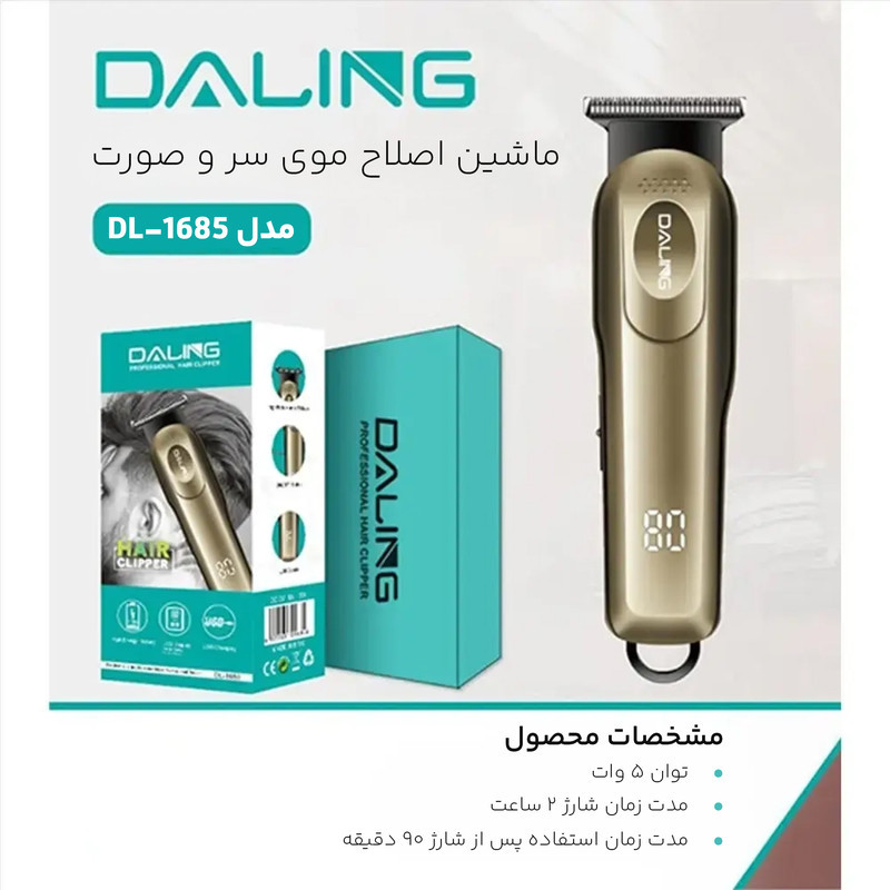 ماشین اصلاح موی سر و صورت شارژی دالینگ مدل dl-1685