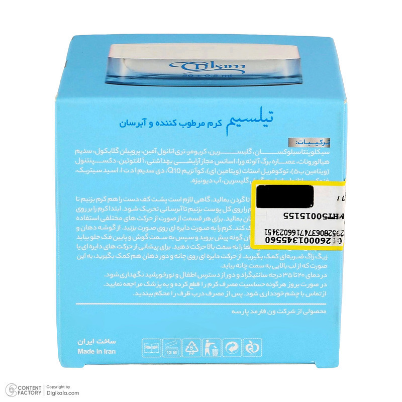 کرم مرطوب‌کننده و آبرسان تیلسیم مدل Water Gel حجم 50 میلی‌لیتر
