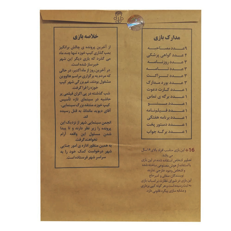بازی فکری مدل پرونده قتل اکران خونین کد 160296