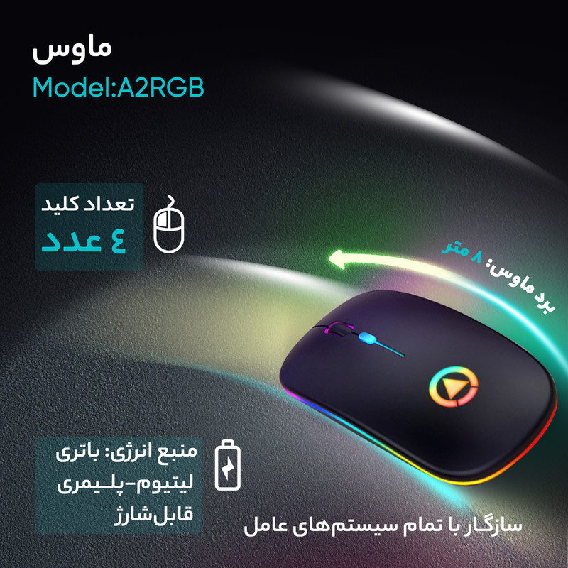 ماوس مدل A2RGB