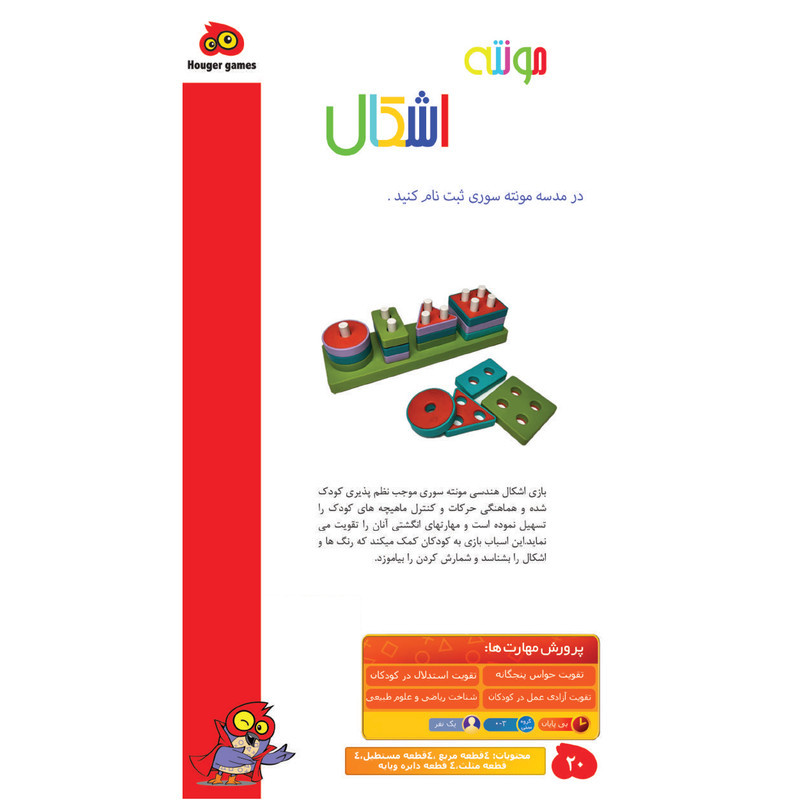بازی آموزشی هوکیا مدل مونته سوری