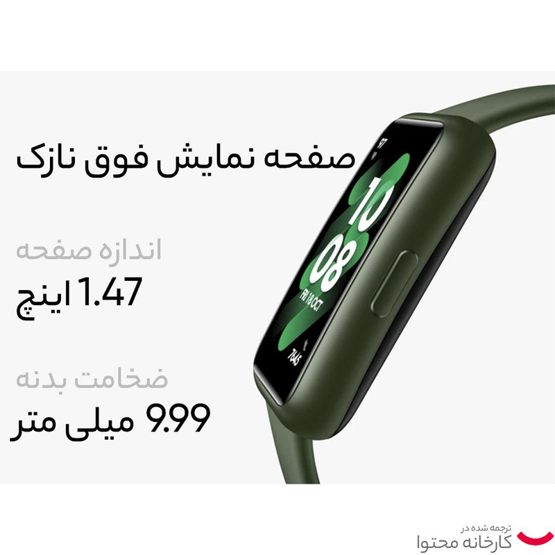 ساعت هوشمند هوآوی مدل Band 7