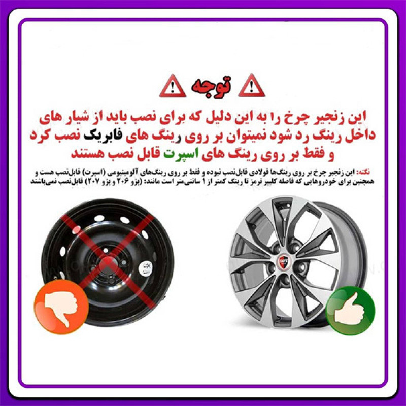 زنجیر چرخ تسمه ای مدل LUX CAR مناسب برای تارا بسته 6 عددی
