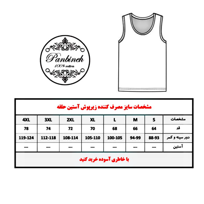 زیرپوش آستین حلقه مردانه پنبینه مدل صادراتی