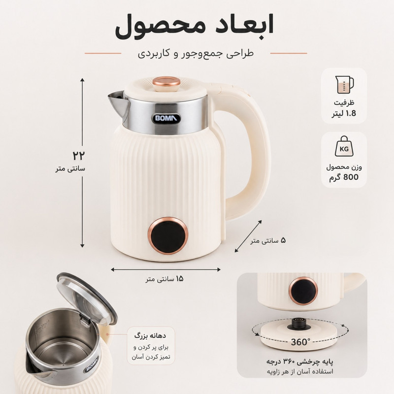 کتری برقی بوما مدل 1903 گنجایش 1.8 لیتر