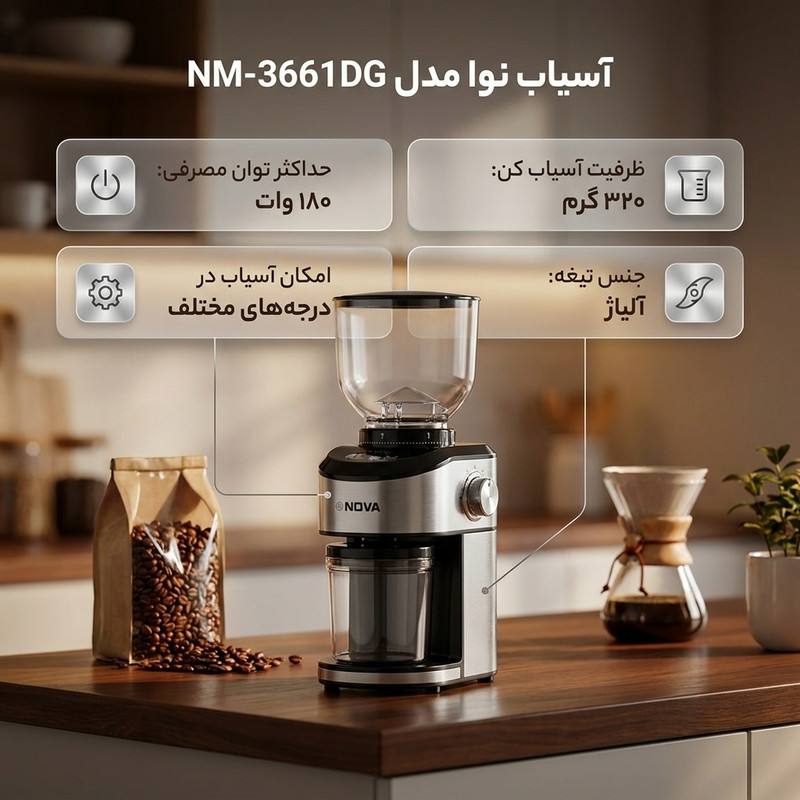 آسیاب نوا مدل NM-3661DG
