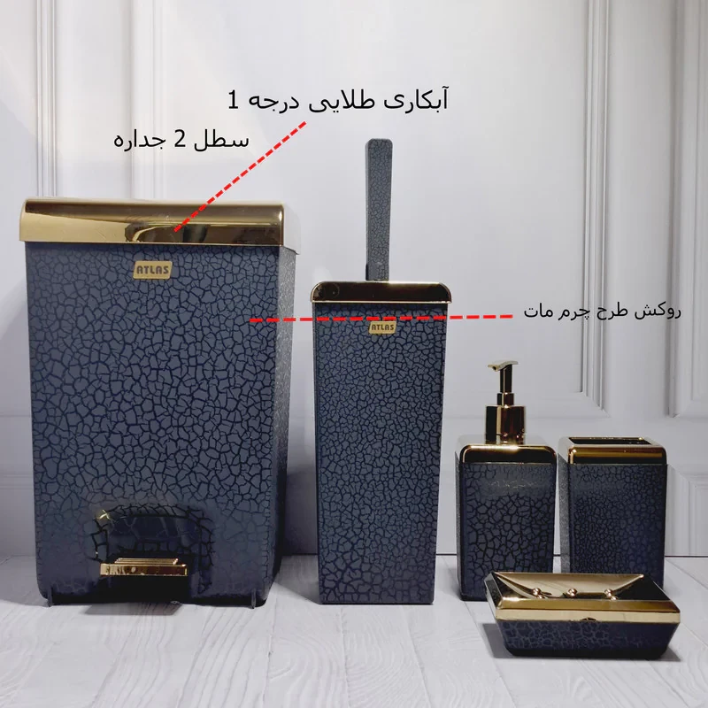 ست سرویس بهداشتی 5 تکه اطلس مدل زاگرس طرح چرم