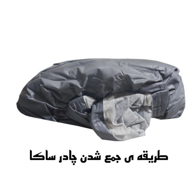 چادر خودرو ساکا مدل Prestige مناسب برای پراید صبا