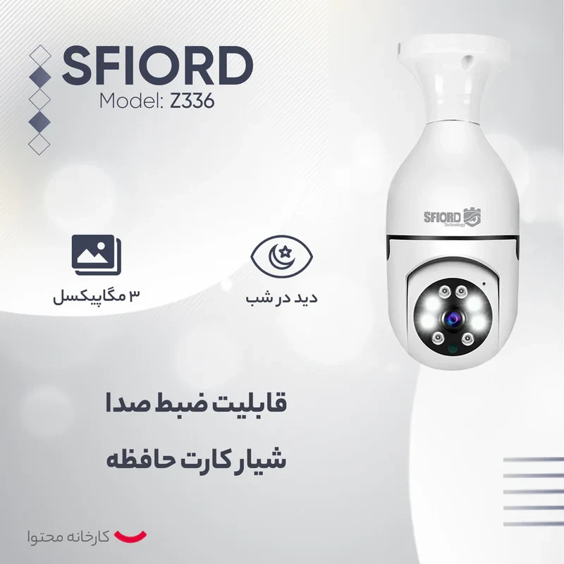 دوربین مداربسته تحت شبکه اسفیورد مدل Z336