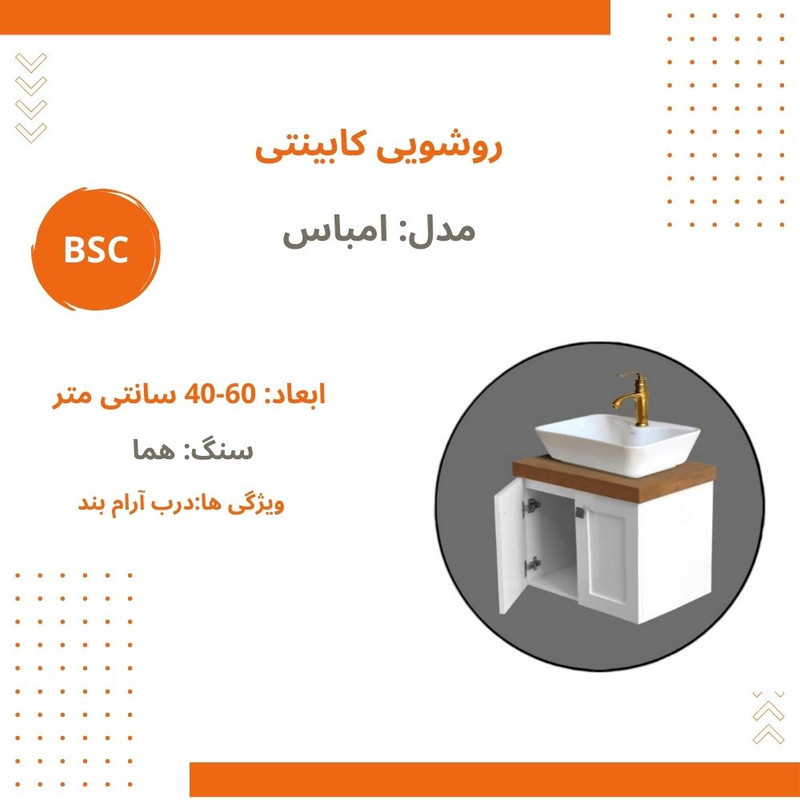 ست کابینت و روشویی بی اس سی مدل امباس همراه با آینه باکس کد 06